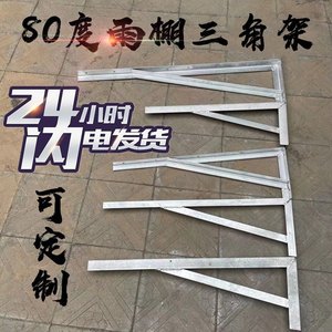 诺驰雨棚支架斜三角支架角钢角铁支架80度托架雨挡镀锌定制加厚