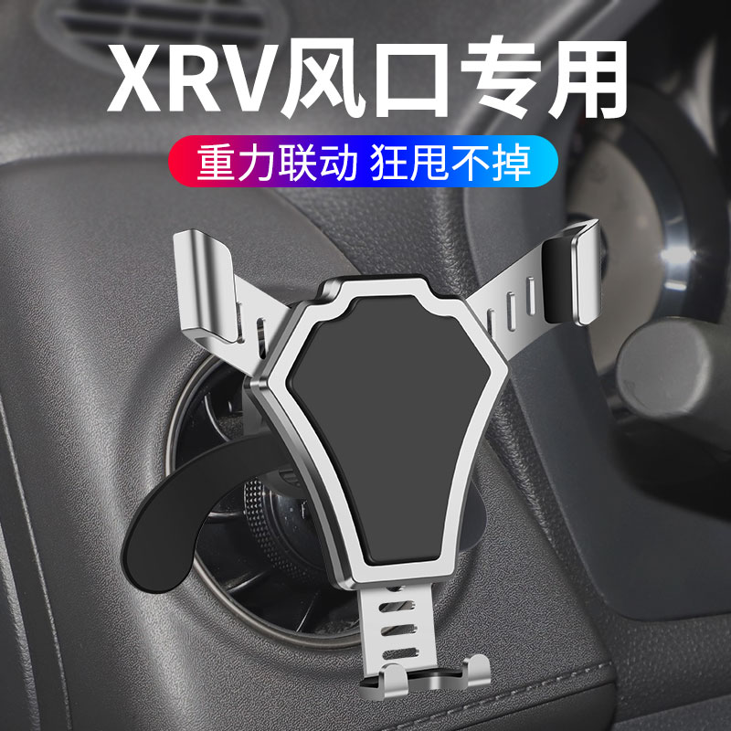 适用于东风本田xrv汽车手机车支架xr-v圆形出风口车载手机架专用