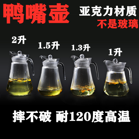 鸭嘴壶PC啤酒扎壶塑料冷水壶耐高温茶水壶果汁壶家用凉水壶分酒壶