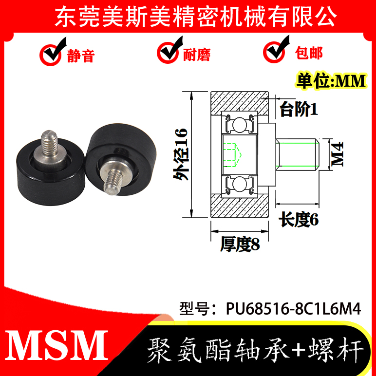 厂家直销美斯美PU68516-8C1L6M4  高弹性包胶轴承 高品质滑轮