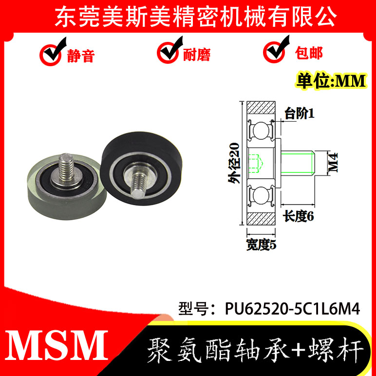 厂家直销美斯美PU62520-5C1L6M4 聚氨酯成型轴承进口625外包轴承