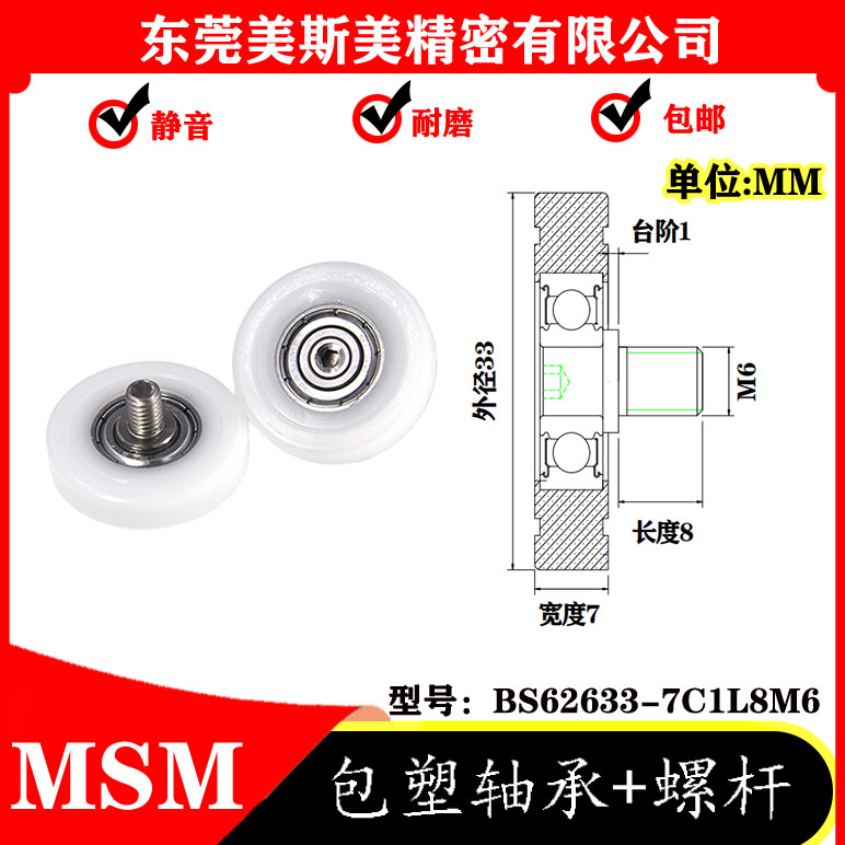 厂家直销美斯美BS62633-7C1L8M6 外包进口POM美国杜邦塑料滑轮