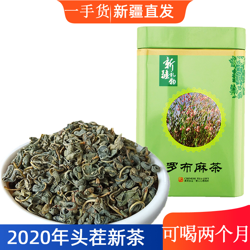 食有余 新疆直发头茬新茶罗布麻茶叶200g*2罐 特产 泡水茶 包邮