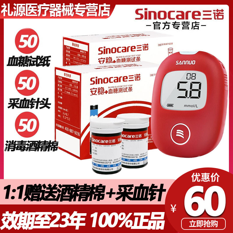 三诺安稳加+血糖试纸测试条家用医用全自动免调码血糖仪仪器在类目 OTC药品/医疗器械/计生用品, 医疗器械, 血糖用品中 - 来自Buy2taobao.com提供专业的淘宝代购服务