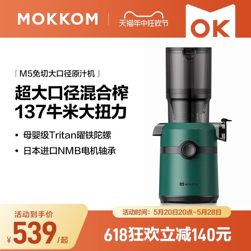 MOKKOM磨客榨汁机汁渣分离原汁