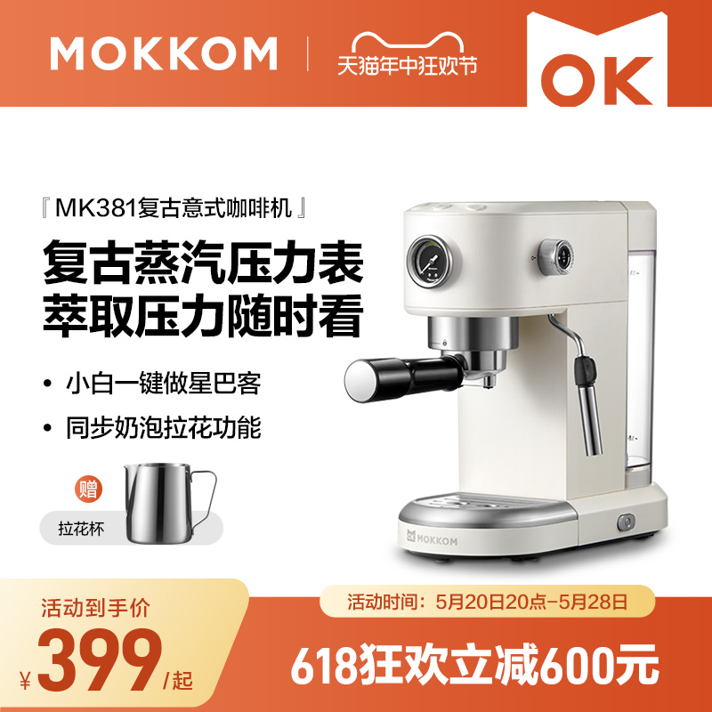 MOKKOM磨客意式咖啡机家用小型
