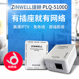 捷赫电力猫PLQ-5100高清IPTV有线500M一对电力线适配器布线免设置