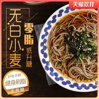 穗儿荞麦面0脂肪面条黑麦无糖精8包 孕妇控糖粗粮龙须乔麦挂面纯
