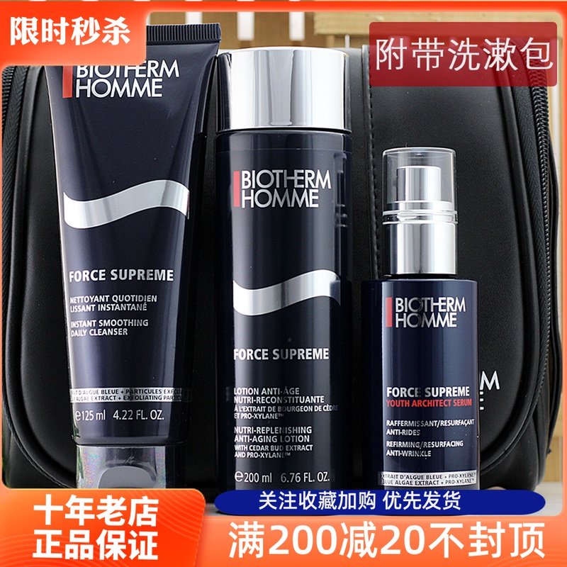 碧欧泉男士御尊滋养蓝钻三件套装洁面 爽肤水 精华送碧欧泉原装包