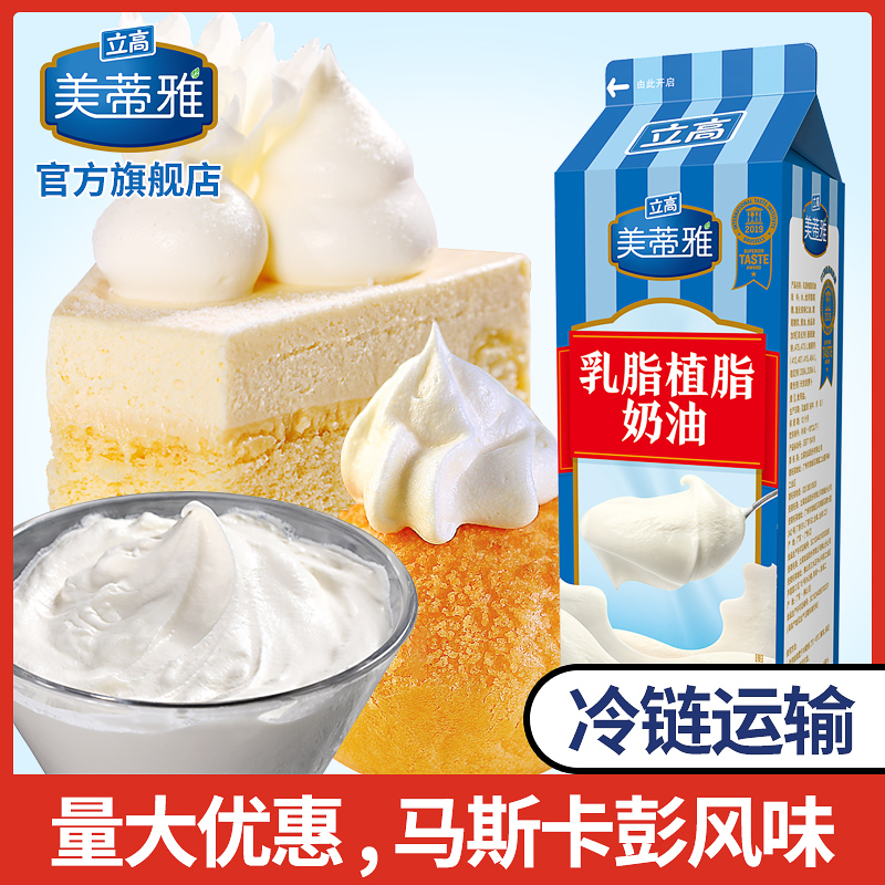 立高美蒂雅乳脂植脂奶油烘焙蛋糕裱花榴莲千层奶盖原料家用商用