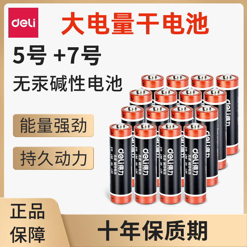 得力碱性五号七号干电池5号7号儿童玩具话筒LR6空调电视遥控器AAA普通电池1.5V鼠标LR03挂钟闹钟钟表用AA批发|ruв категории электронный словарь/электрический бумажных книг/канцелярские принадлежности, других культурных товаров - от Buy2taobao.com для оказания профессиональной услуги покупки агента Taobao