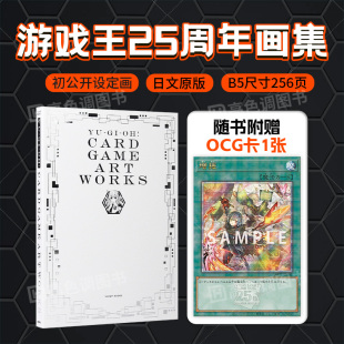 预售 游戏王25周年设定画集附限定OCG增援卡牌YU‐GI‐OH! CARD GAME ART WORKS闪刀姬 游戏王OCG与超速决斗卡片插画设定集