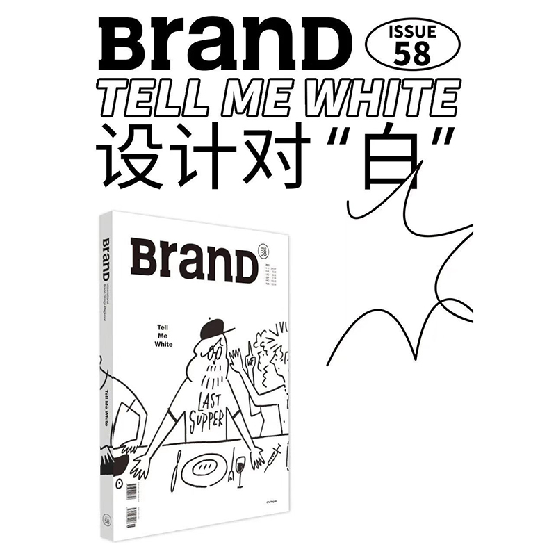 BranD杂志58国际品牌设计杂志