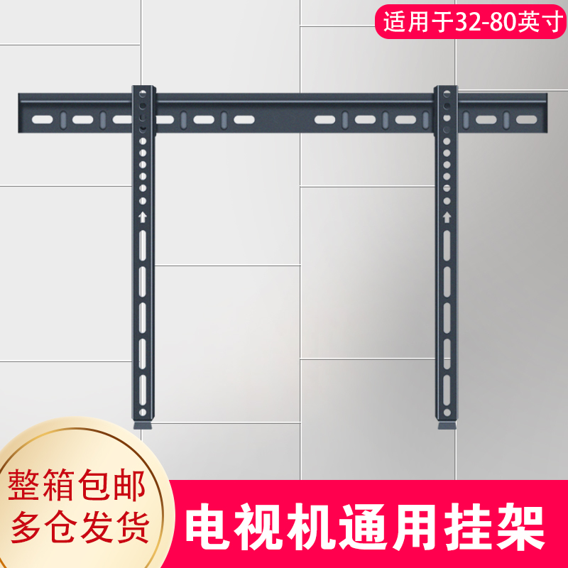 通用电视挂架壁挂通用创维海信华为小米tcl3280寸电视机架子挂墙