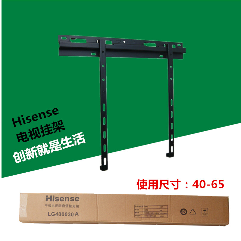 原装海信液晶电视挂架lg400030a通用32-60寸曲面电视架壁挂架加厚
