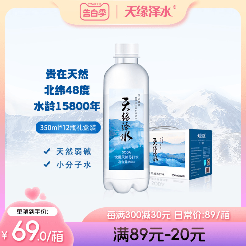 天然苏打水整箱12瓶天缘泽水350