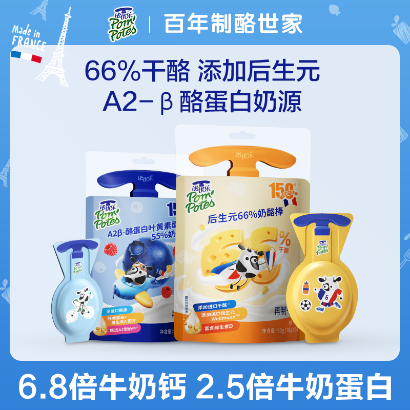 【U先】法优乐66%干酪奶酪棒儿童营养零食A2-β-酪蛋白营养高钙