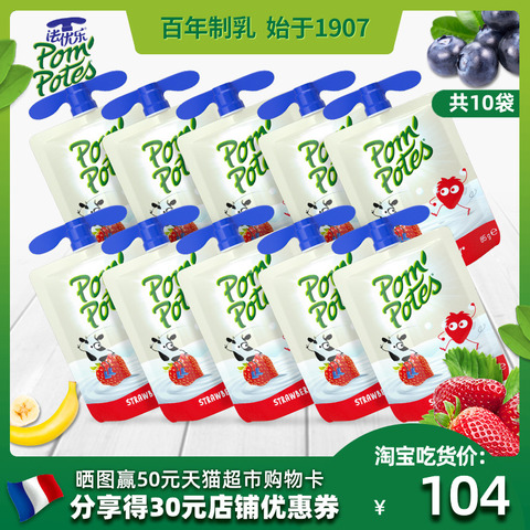 pompotes法优乐儿童酸奶原装进口小孩零食酸酸乳 宝宝辅食果泥