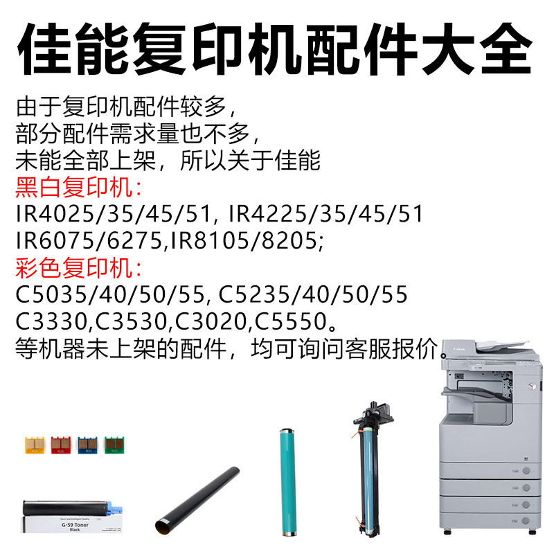 佳能复印机配件合集,所有佳能的黑白机,彩机配件