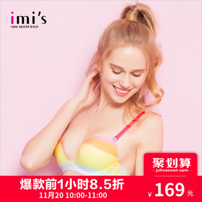 imi`s 爱美丽 IM17RL1 无钢圈调整型文胸 169元