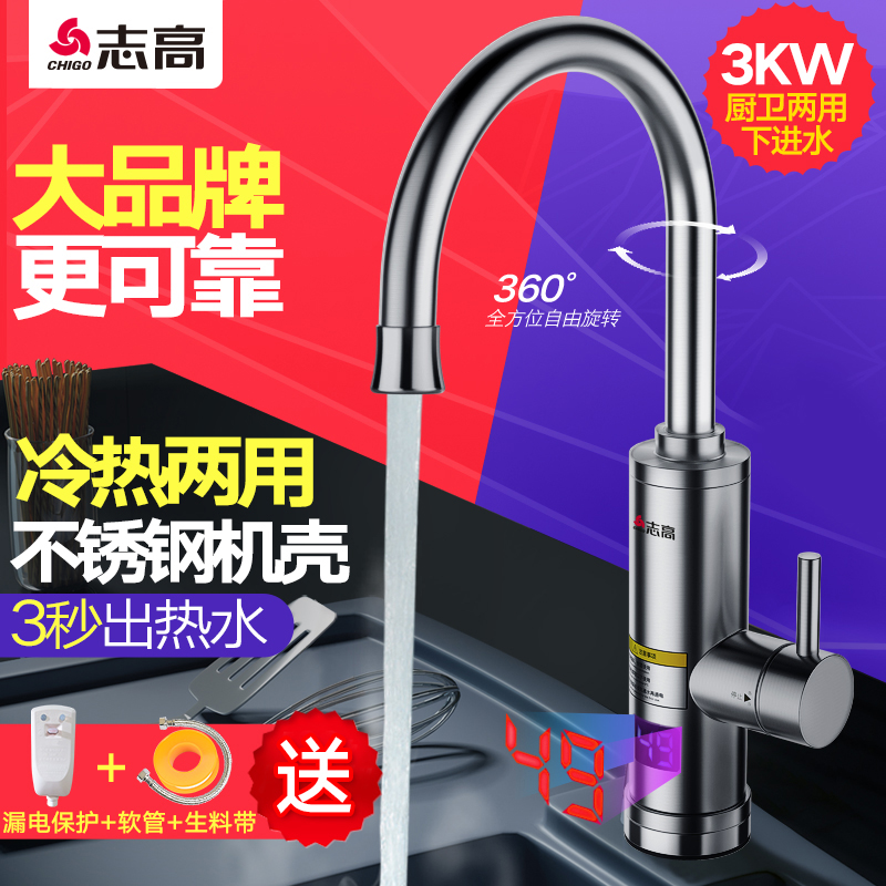 Chigo/志高 ZG-D20不鏽鋼電熱水龍頭即熱式快速熱加熱廚房熱水器在類目 大家電, 熱水器, 電熱水龍頭中 - 來自Buy2taobao.com提供專業的淘寶代購服務