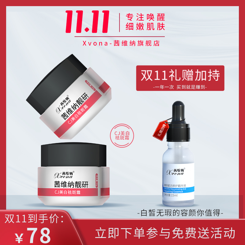 茜维纳靓妍研美肤祛斑霜CJ美白皮肤暗黑沉娜淡化改善黄褐雀斑亮肤|ruв категории Средства для ухода за собой, эмульсия/крем - от Buy2taobao.com для оказания профессиональной услуги покупки агента Taobao