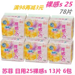 苏菲卫生巾裸感s250极上日用量多棉柔极薄13片6包区域包邮