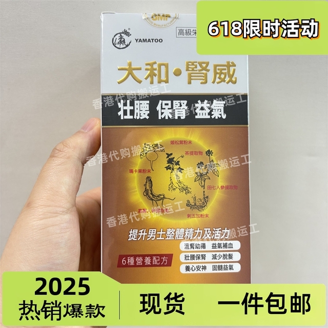 香港代购万宁日本制造YAMATOO大和肾威60粒保健胶囊正品包邮