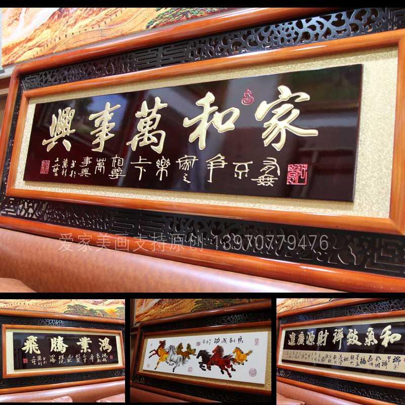家和牌匾建房木雕中式家和万事兴乔迁贺匾客厅实木木雕