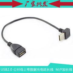 USB2.0公对母上弯延长线 USB上弯头数据充电延长线 USB弯头加长线