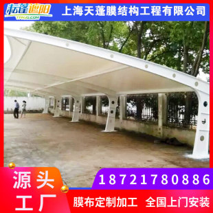 PVDF张拉膜结构停车棚膜布加工钢构雨棚布汽车棚篷布景观蓬布