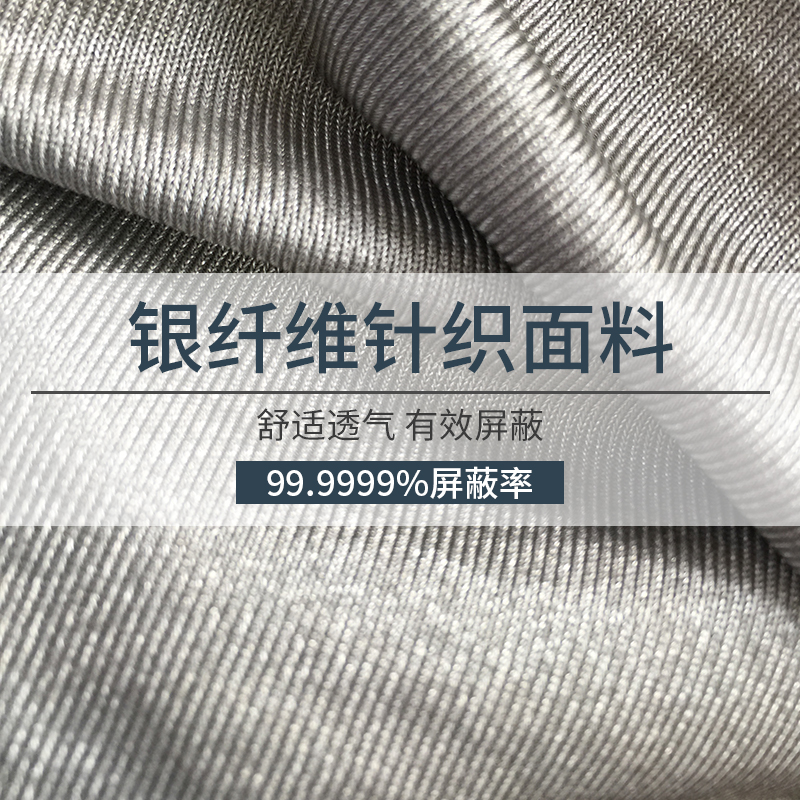 防辐射布料面料银纤维防辐射布正品做防辐射服布料导电布