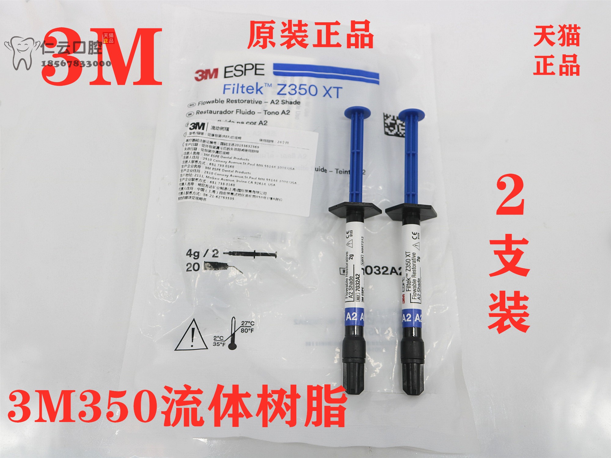 3m牙科材料3mz350xt流体树脂3mz350xt流体树脂光固化流动树脂