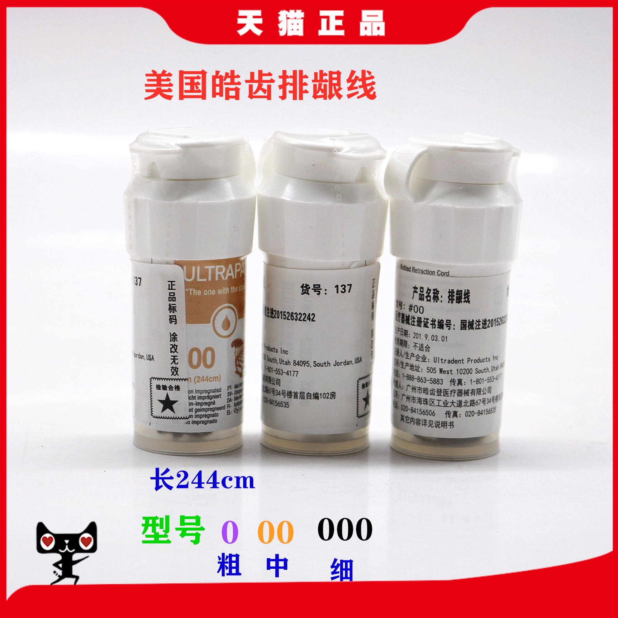 仁云医疗器械专营店的优惠券大全—牙科材料 排龈线 美国皓齿排龈线