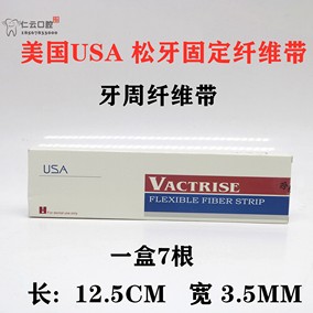 牙科材料纤维带美国usa纤维带纤维桩牙齿松动牙周固定纤维带
