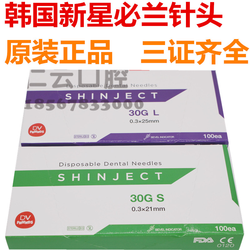 牙科必蘭針頭壹次性碧藍針頭斯康杜尼注射針頭韓國新潔特新興針頭在類目 OTC藥品/醫療器械/計生用品, 醫療器械, 6863口腔科材料中 - 來自Buy2taobao.com提供專業的淘寶代購服務