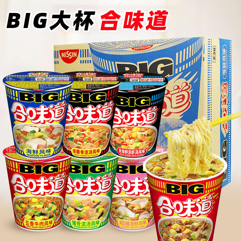 nissin/日清合味道big大杯面浓汤味泡面开杯乐快捷方便面整箱12杯