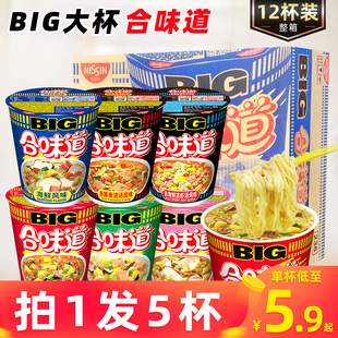 日清合味道大杯big整箱猪骨浓汤海鲜味泡面开杯乐夜宵速食方便面