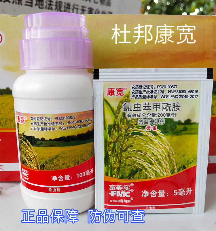 美国杜邦 康宽 20%氯虫苯甲酰胺 正品杀虫剂 18年全码 10-100ml