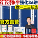 正版】2025版张宇强化36讲 张宇2025考研数学一二三 张宇1000题张宇基础300题高等数学18十八讲线代9讲概率论9讲27讲张宇基础30讲