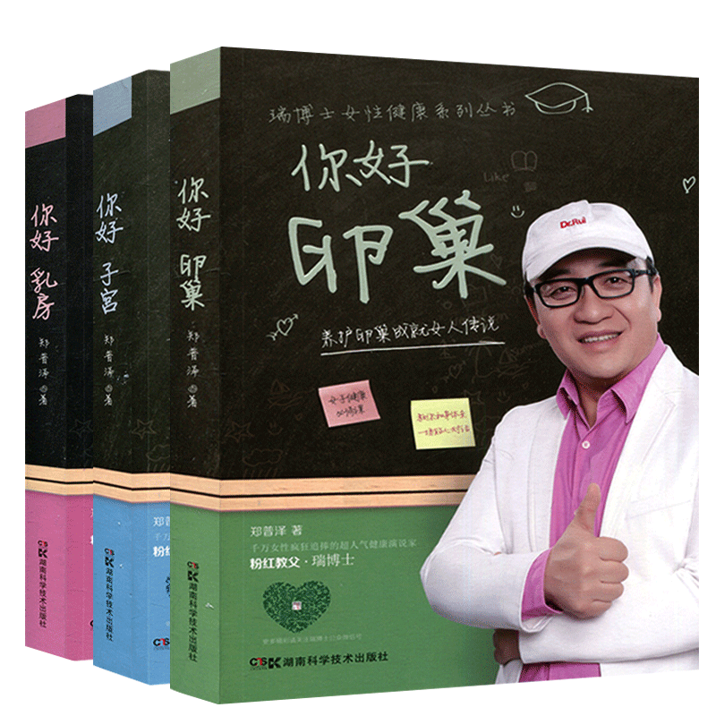 调理身体女 库存尾品【3本39包邮】卵巢好女人不老 王必勤女性养生身