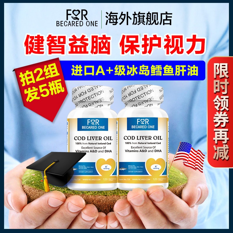 FBO鳕鱼鱼肝油增强护眼DHA高三