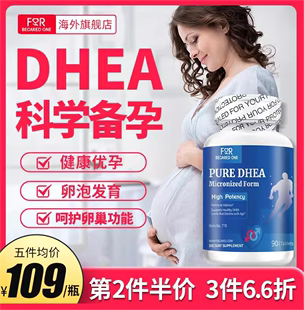 进口DHEA女性备孕美国正品卵巢保养泡发育脱氢表雄酮原装官方旗舰