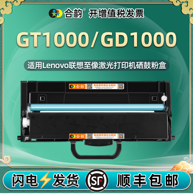 GT1000易加粉粉盒GD1000硒鼓架通用联想M200DW至像m260dw打印机专用碳粉盒墨粉仓墨盒鼓架志向100至象g墨鼓合