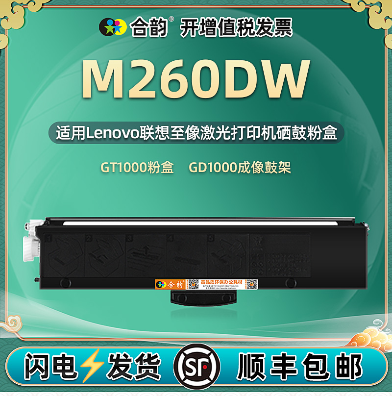 m260dw可重复加粉墨粉盒GT1000通用Lenovo联想至像打印机专用粉盒GD1000硒鼓墨盒复印晒鼓粉仓碳粉仓粉合墨鼓