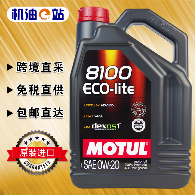 机油e站摩特81000w20全合成适用于卡罗拉天籁雅阁阿特兹思域