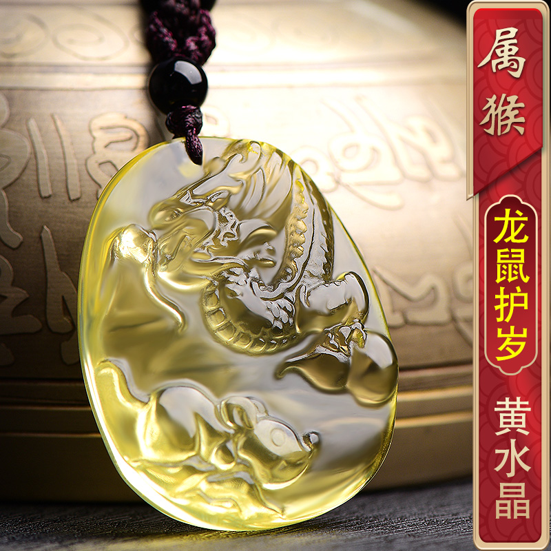 属猴人吉祥物吊坠黄水晶2022年龙鼠护岁生肖猴饰物龙型加鼠型饰品