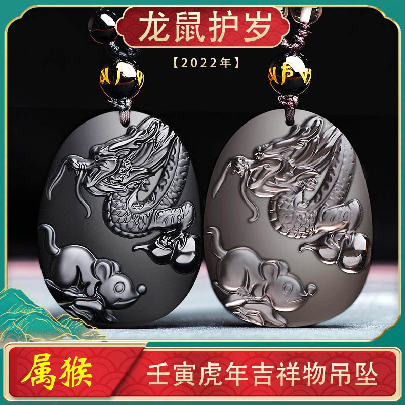 2022年属猴冲太岁化解吉祥物龙鼠护岁吊坠龙形加鼠形三合饰物挂件