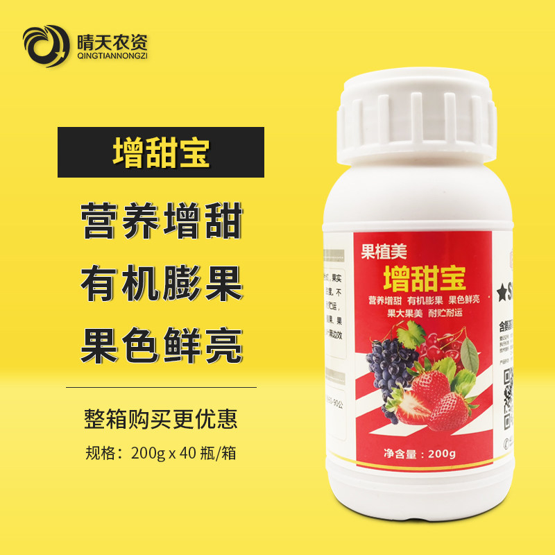果树专用增甜剂