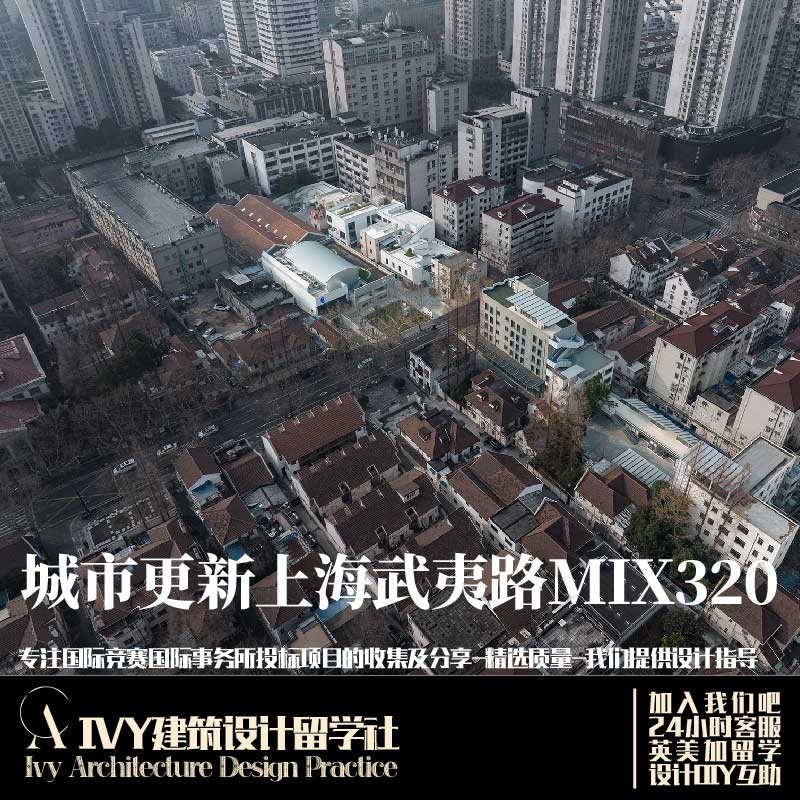优质项目.城市更新街区改造上海武夷路MIX